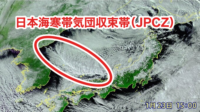 日本海寒帯気団収束帯（JPCZ）