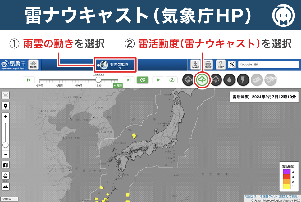 雷ナウキャスト（気象庁HP）