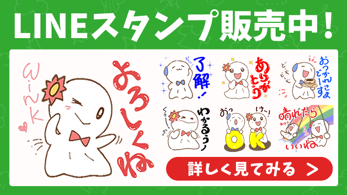 LINEスタンプ販売中！