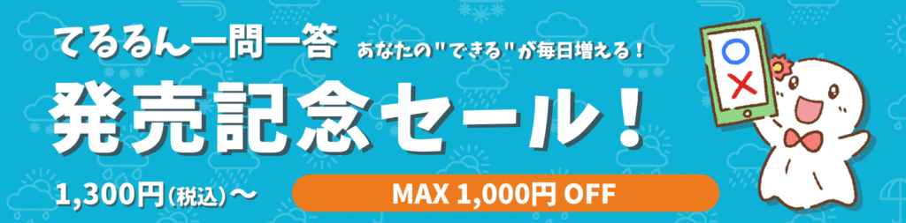 バナー_てるるん一問一答販売中