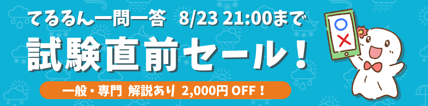 2000円OFF