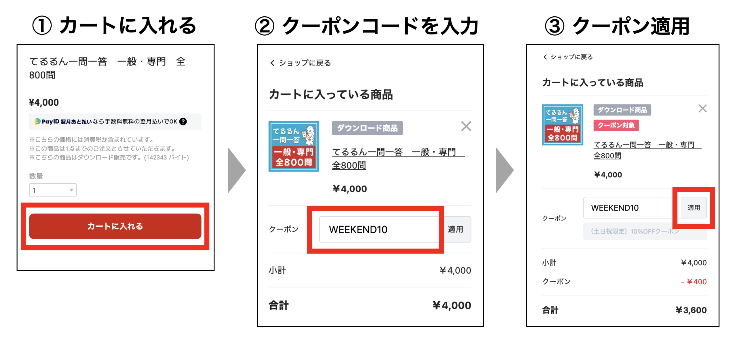 クーポンコードの使い方