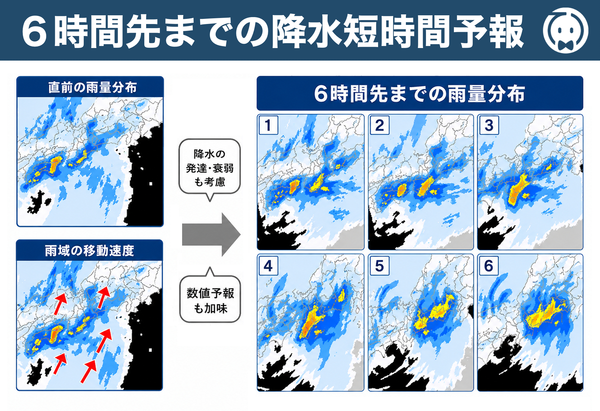 6時間先までの降水短時間予報